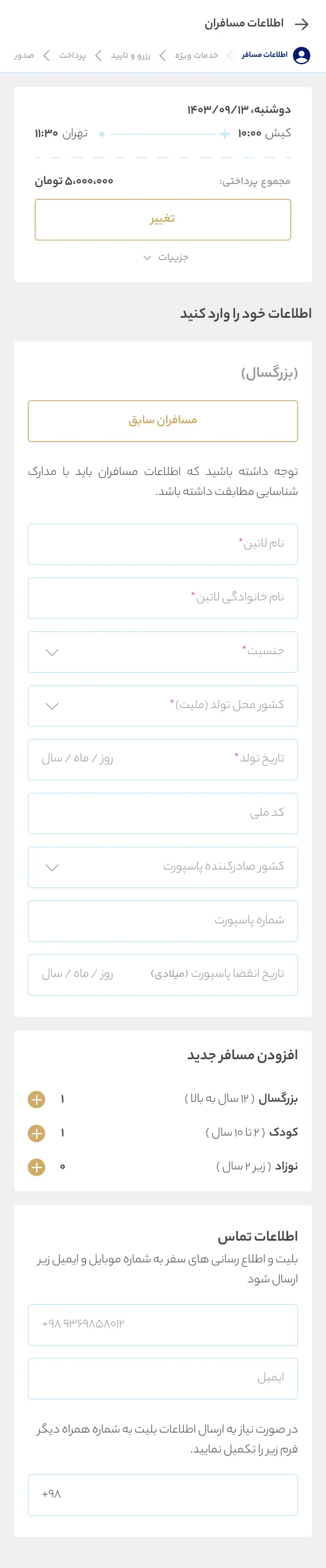 entring passengers info