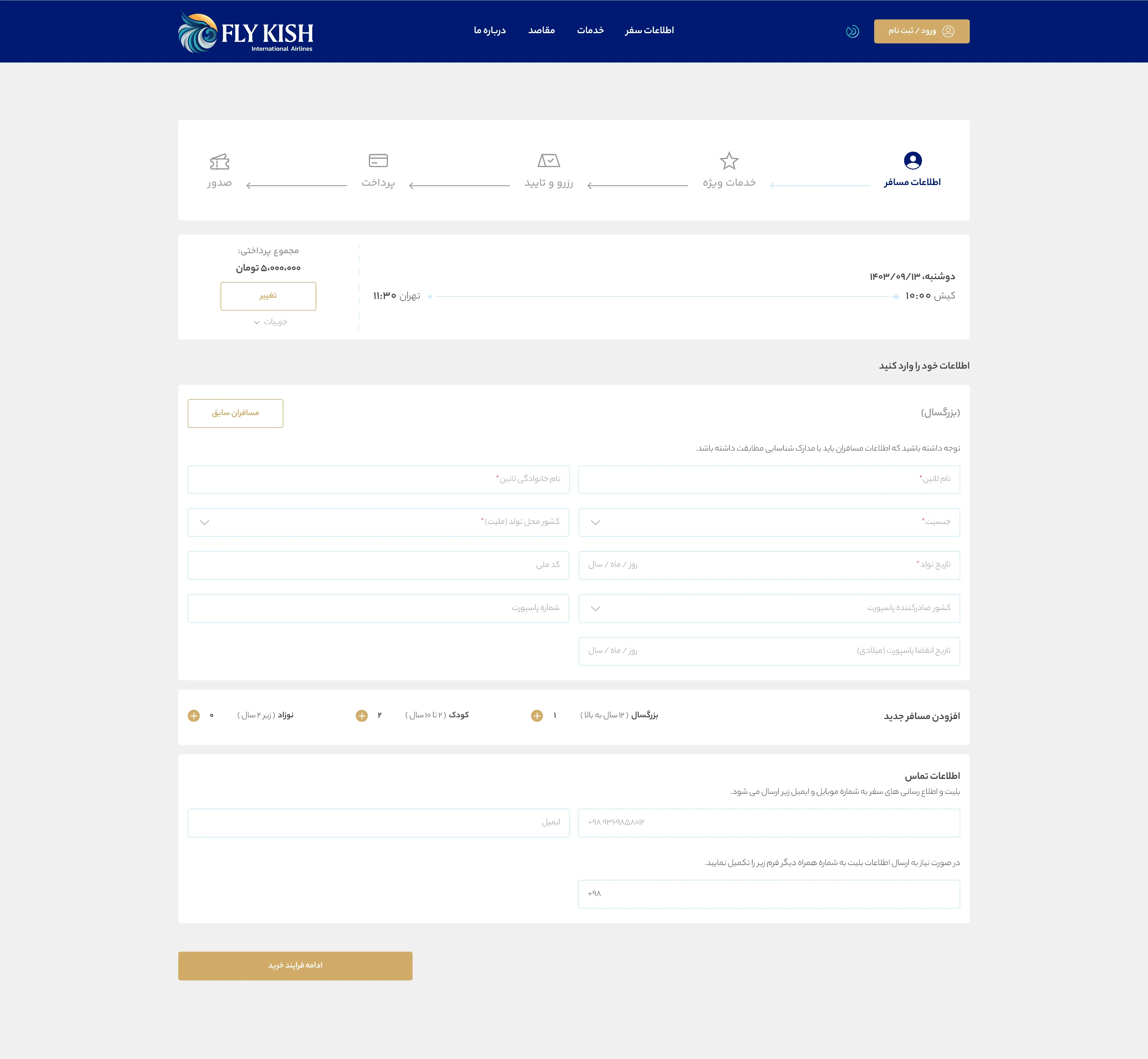 entring passengers info