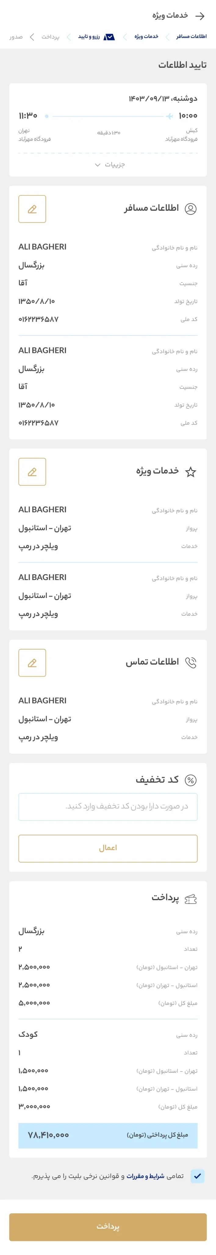 confirming flight and passenger info